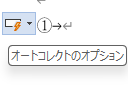 Wordの番号が自動的に出ないようにしたら欲しい時に出ない